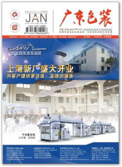 广东包装期刊